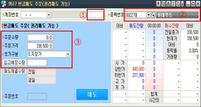 주식주문 - 9715 현금매도 주문(권리매도 가능) ㆍ주문 방법 ① 계좌비밀번호 입력 ② 권리 매도 할 종목 입력 ③ ‘입고예정수량’ 버튼 클릭하여 주문 가능 수량 확인 후 수량 입력 → 주문가격 입력 또는 호가 구분 시장가 등으로 선택 → 매도 버튼 클릭