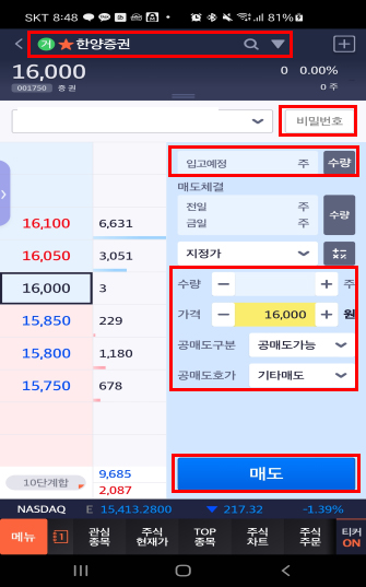 메뉴 - 주식/ELW/ETF - 주문 - 현금(권리)매도ㆍ주문 방법 : 상단과 방법과 동일