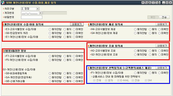 [개인(신용)정보 수집 이용 동의서, 개인(신용)정보 제공 동의서, (법정)대리인 정보, 개인(신용)정보 조회 동의서] 모두 입력하셔야 진행 가능합니다.
[개인(신용)정보 선택동의서 (*고객편의서비스 제공)] 동의안하셔도 진행 가능합니다.