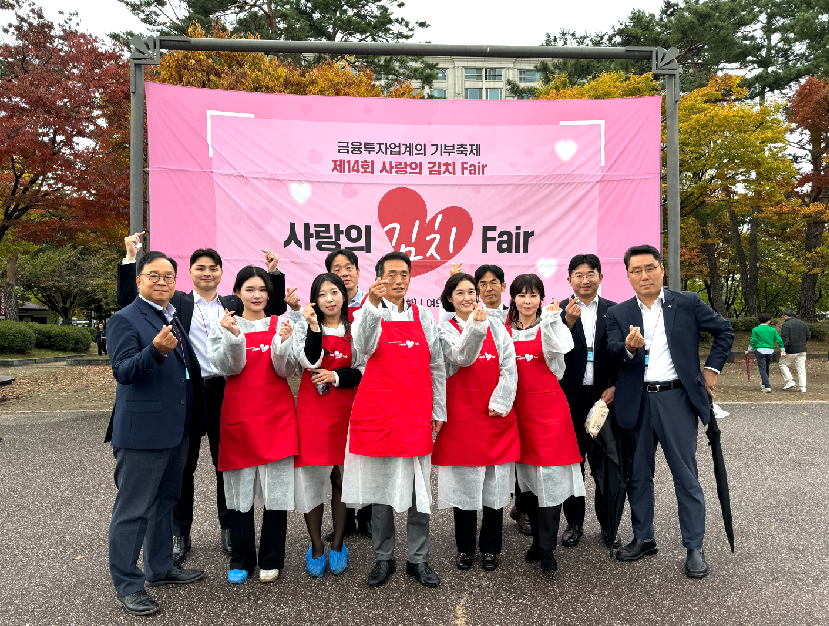 한양증권, '제14회 사랑의 김치 Fair' 봉사 및 기부