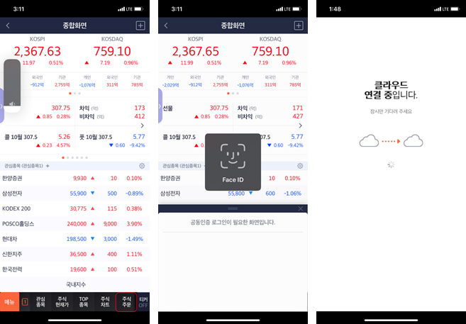 하이굿SMART 클라우드 공동 로그인
1. 하이굿SMART 하단에 주식주문 버튼을 클릭해 주세요.
2. Face ID
3. 클라우드 연결 중입니다.