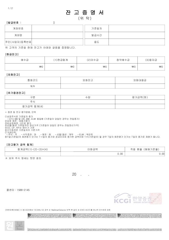 잔고증명서 양식 앞면