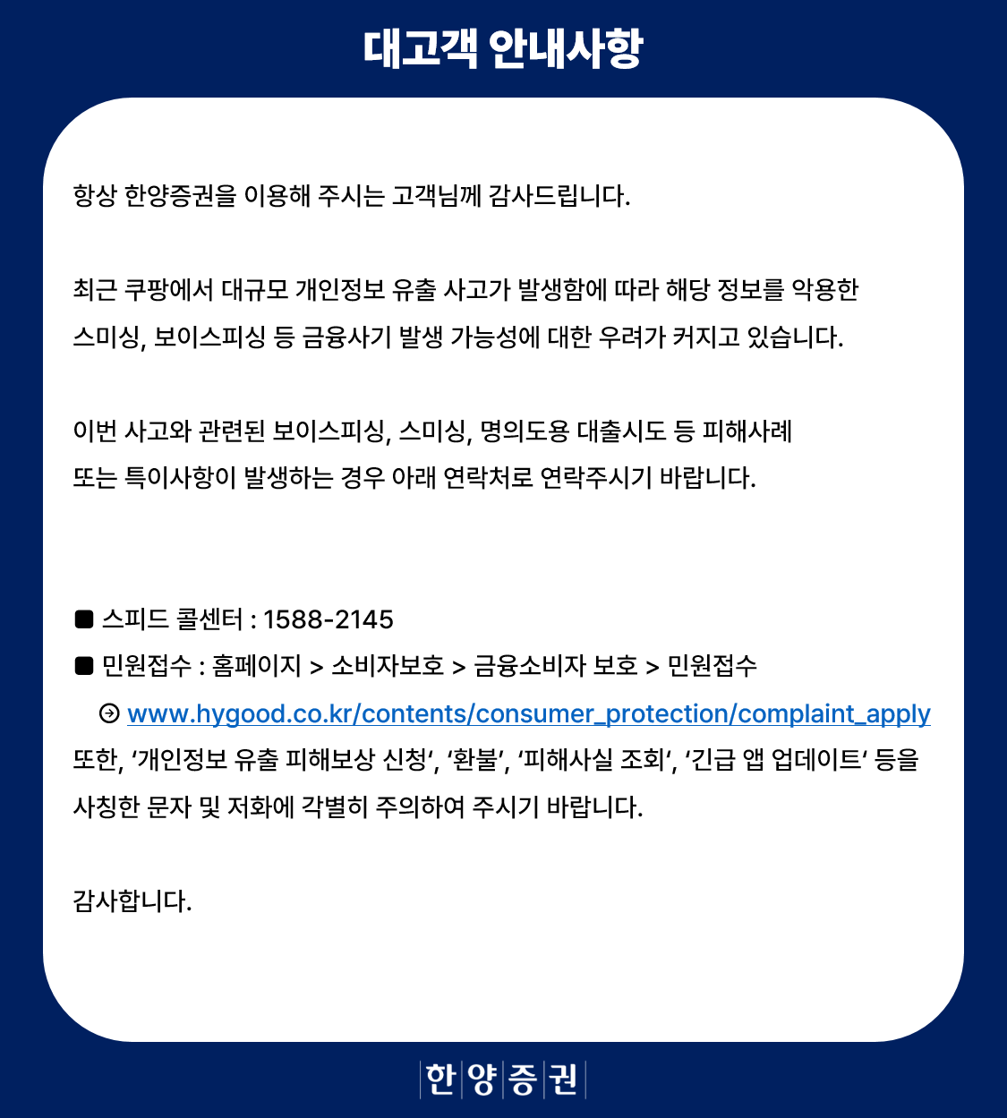 대고객 안내사항