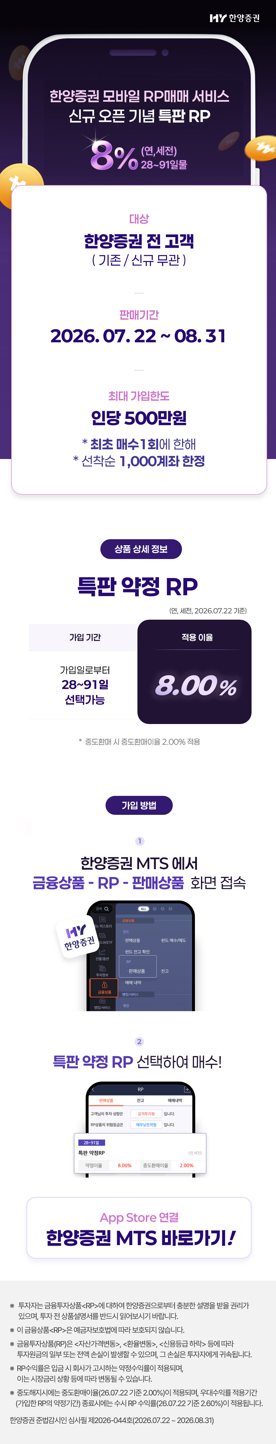 한양증권 모바일 RP매매 서비스 신규 오픈 기념 특판 RP 2026.07.22 - 08.31