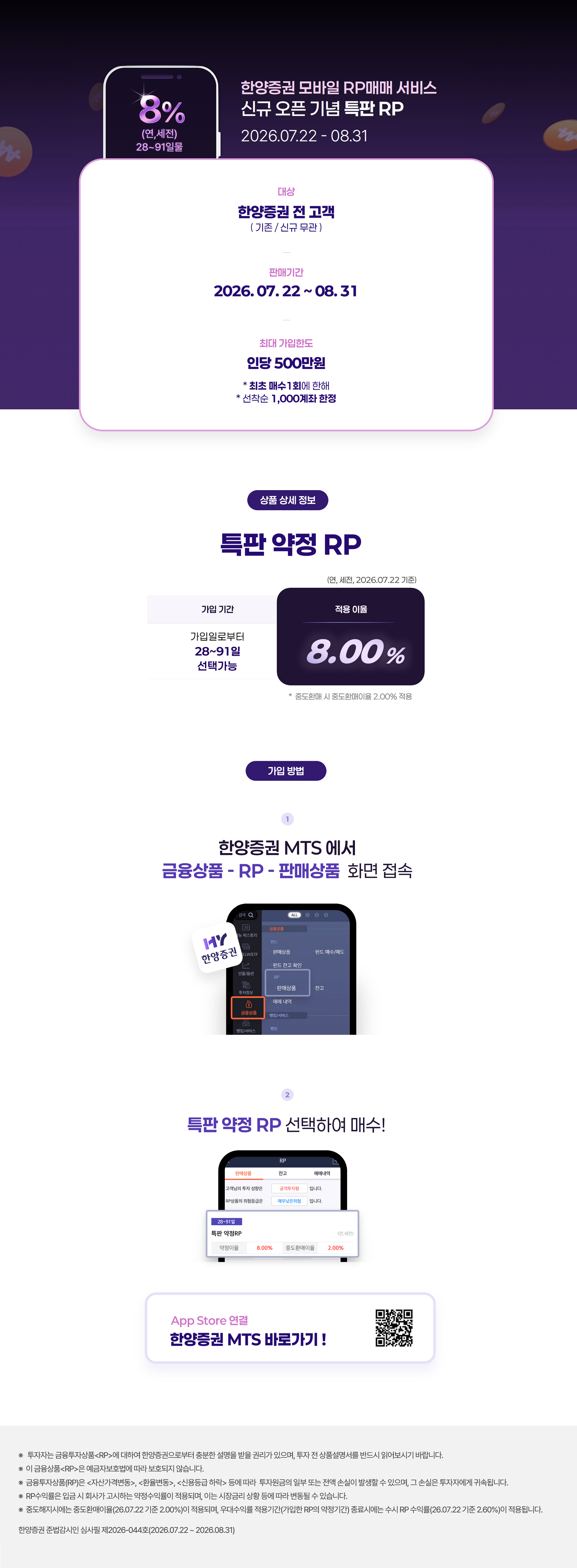 한양증권 모바일 RP매매 서비스 신규 오픈 기념 특판 RP 2026.07.22 - 08.31