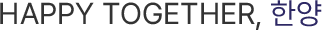 Happy together, 한양