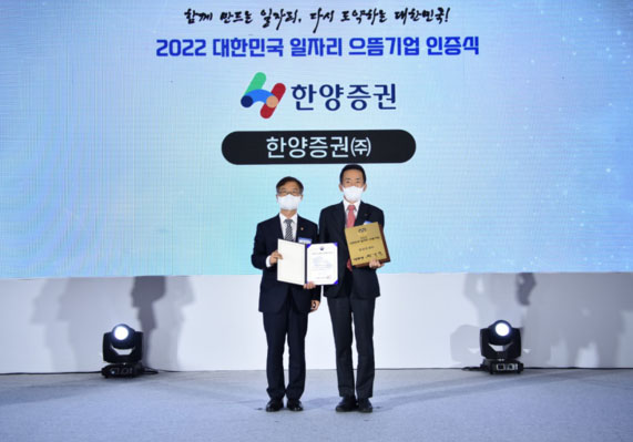 2022 대한민국 일자리 으뜸기업 인증식