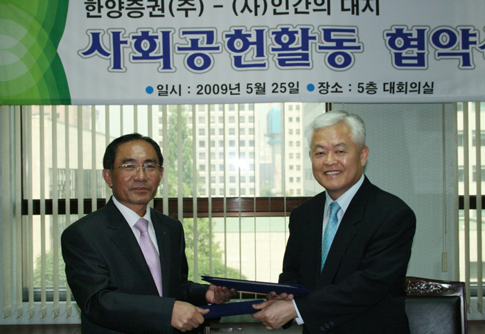 2009년5월 사회공헌활동협약식_1